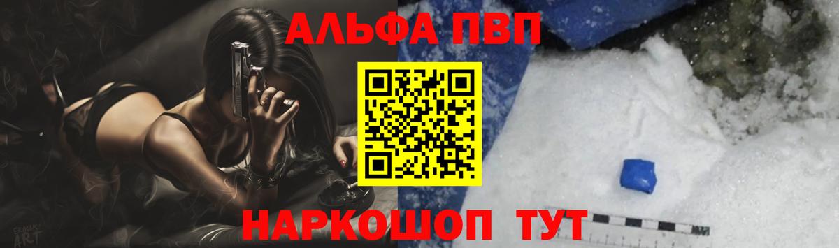 Похвистнево  Альфа ПВП СК  Вход с VPN  A PVP  Alpha-PVP кристаллы  A PVP VHQ 