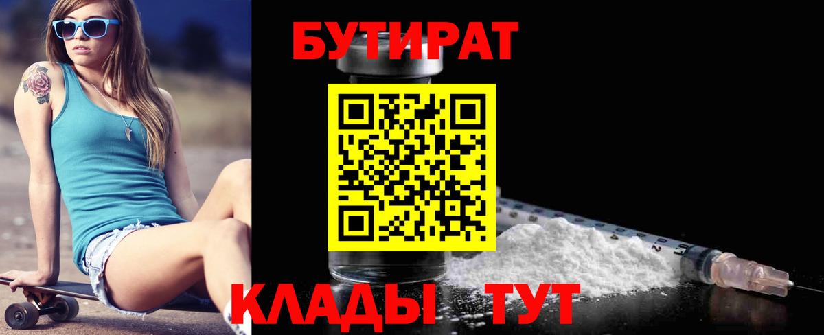 Похвистнево  БУТИРАТ  Вход с VPN  БУТИРАТ Butirat 