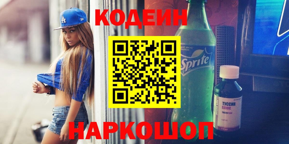 Кодеин напиток Lean (лин) Похвистнево