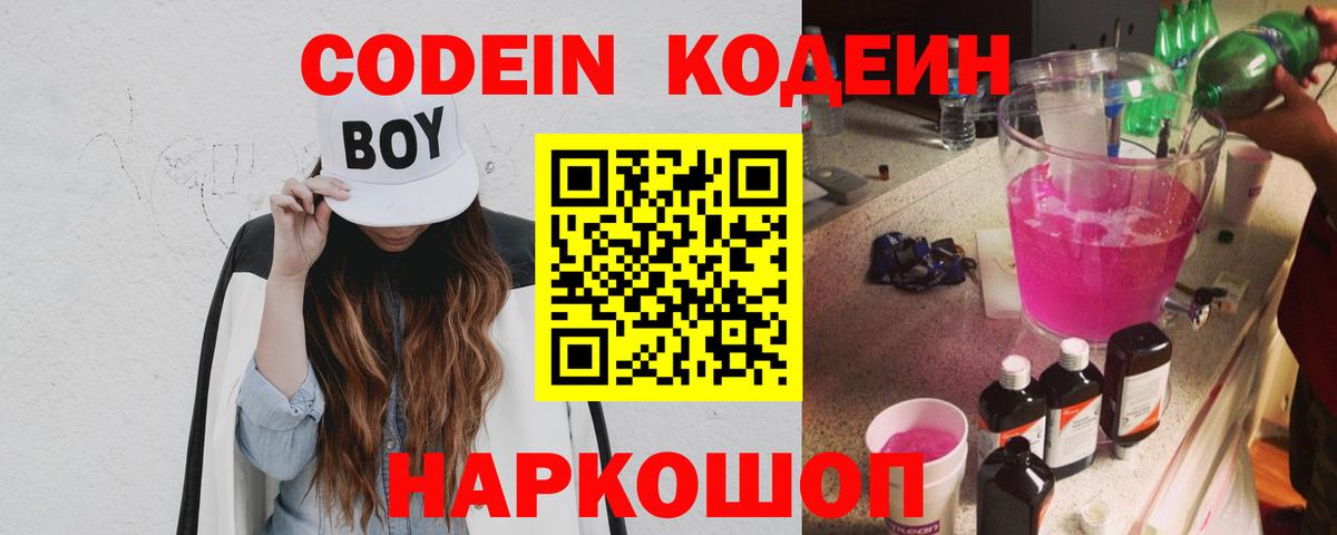 Похвистнево  Кодеин Purple Drank  Кодеиновый сироп Lean напиток Lean (лин)  Вход с VPN 