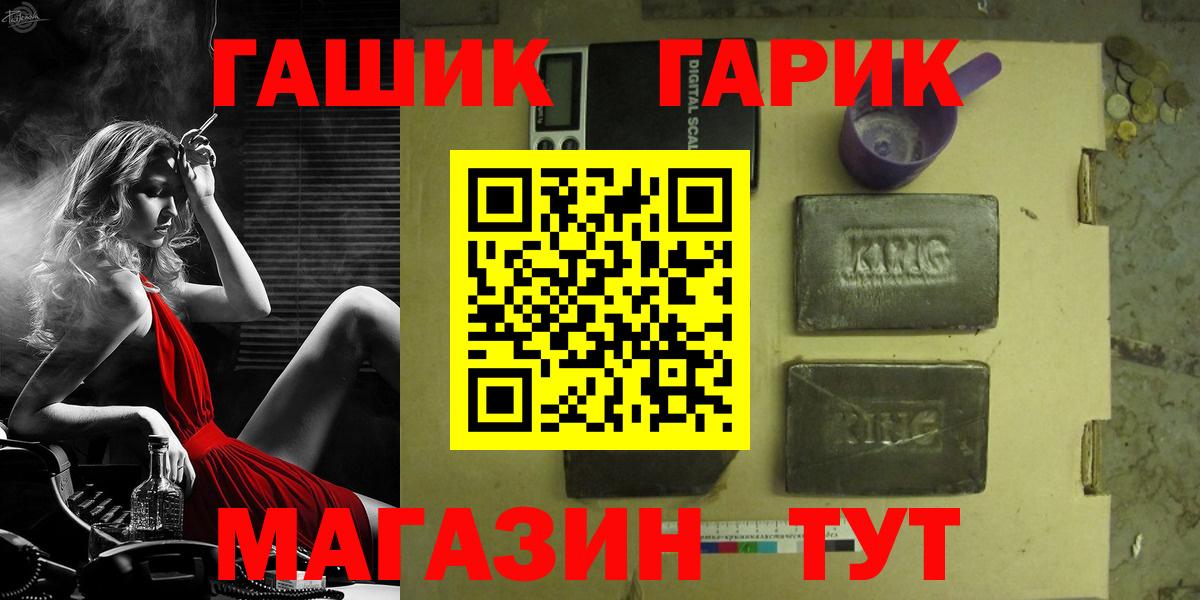 Гашиш гарик  Вход с VPN  Похвистнево 