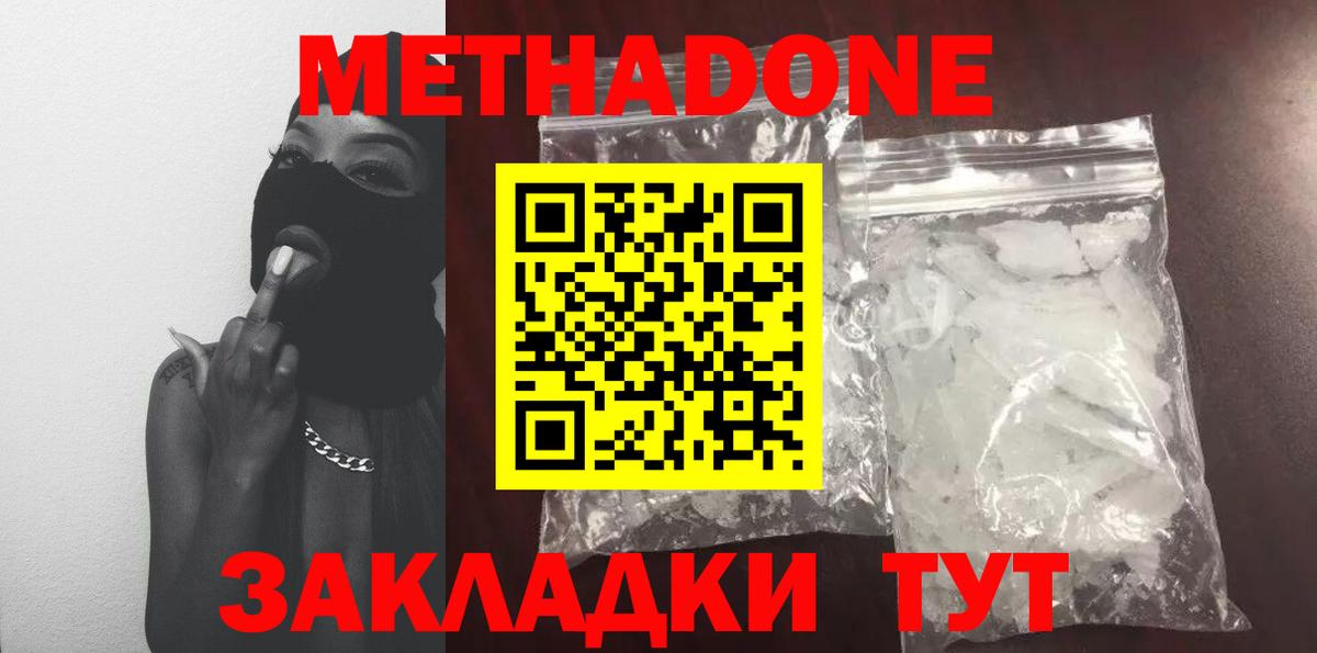 Метадон мёд Похвистнево