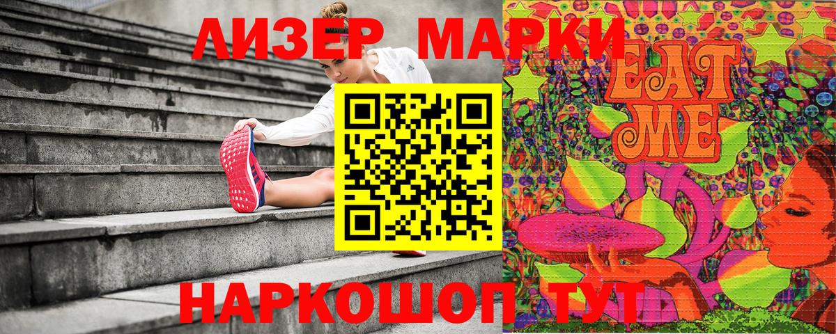 купить закладку  Марки 25I-NBOMe 1500мкг  Вход с VPN  Похвистнево 